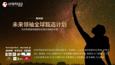 友米樂（Uniplaza）榮獲中國電子商會(huì)頒發(fā)的年度行業(yè)新銳獎(jiǎng)