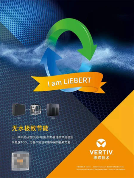 維諦技術“八大核心技術價值”，個個非同凡響