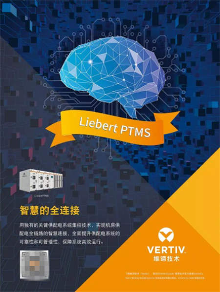 維諦技術“八大核心技術價值”，個個非同凡響