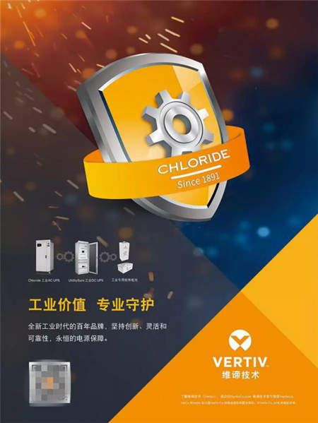 維諦技術“八大核心技術價值”，個個非同凡響