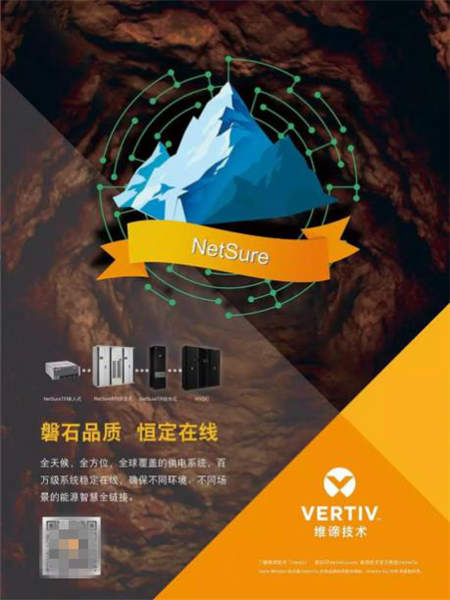 維諦技術“八大核心技術價值”，個個非同凡響