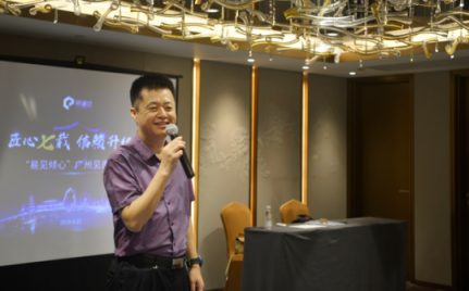 赴你一面之約：“易見(jiàn)傾心”易通貸廣州、深圳投資人見(jiàn)面會(huì)順利舉行