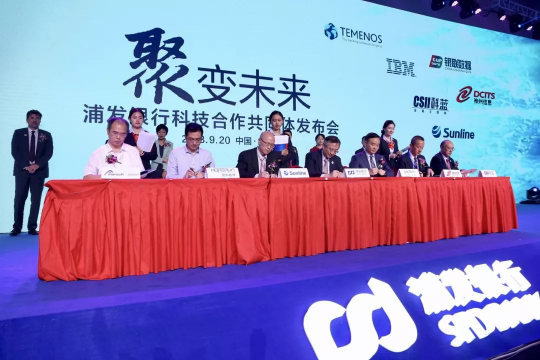 文思海輝金融加入浦發(fā)銀行“科技合作共同體”， 助力金融科技新起點