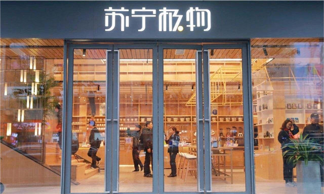 如何順應消費升級趨勢？看看蘇寧智慧零售怎么做