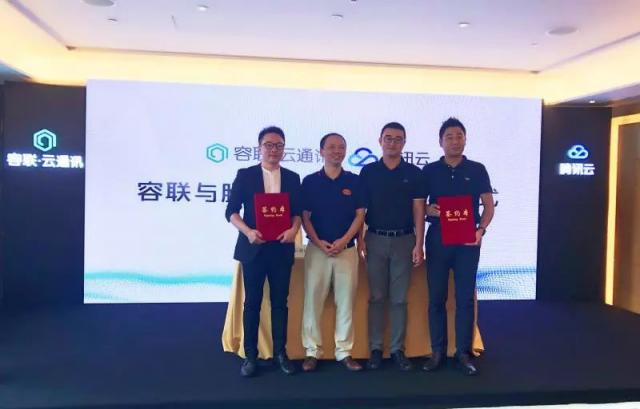 借道騰訊云，容聯(lián)的目標絕不僅僅是中國的Twilio