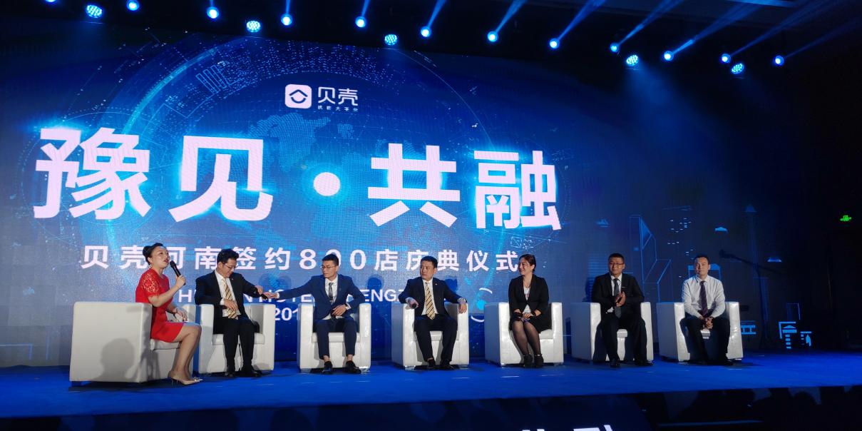 貝殼河南簽約800店，世家房產(chǎn)：共同情懷讓我們走到一起