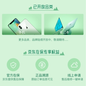 二手手機(jī)也能繼承新品保修！京東在保商品拍拍二手專區(qū)獨(dú)家上線