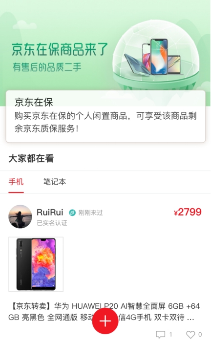 二手手機(jī)也能繼承新品保修！京東在保商品拍拍二手專區(qū)獨(dú)家上線