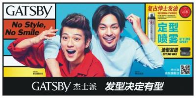 型男好幫手【GATSBY杰士派】40周年啟用新代言！在各地大學(xué)開展校園活動(dòng)！