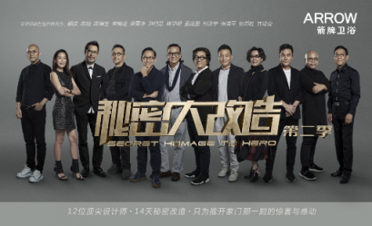 刷屏背后，綜藝熱劇為什么都Pick了箭牌衛(wèi)??？