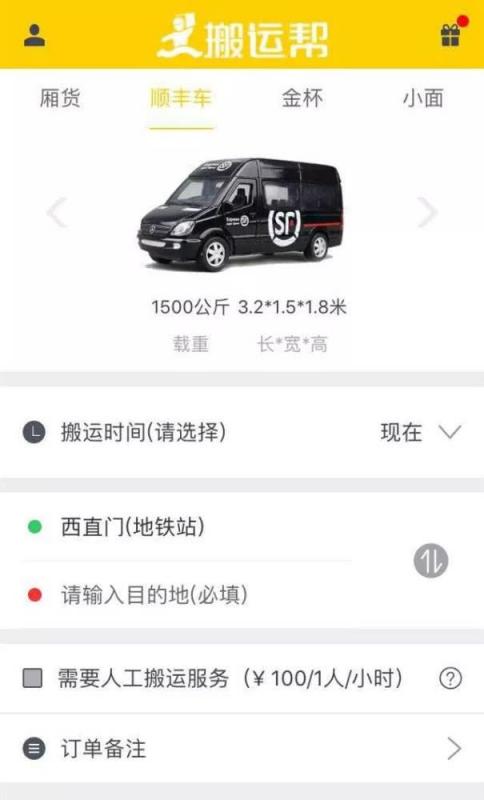 順豐車”上線又下線 ，順豐與搬運幫合作去向成謎
