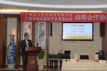 未來都市提前揭秘！云從科技攜手越秀地產(chǎn)打造智慧城市