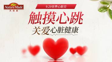 世界心臟日直播show，一起“觸摸心跳，關(guān)愛心臟健康”