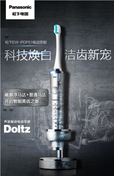 想要口腔最強(qiáng)防護(hù)體驗(yàn)，松下EW-PDP51電動(dòng)牙刷可以做到！