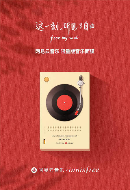 網(wǎng)易云音樂與Innisfree悅詩風吟聯(lián)動，NINE PERCENT心聲電臺受熱捧
