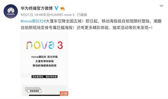 華為nova大篷車驚喜空降廣州，青春潮拍玩不停！