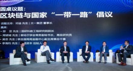 太一云專題討論：聯(lián)合國南南合作金融中心副主席吳忠發(fā)表獨(dú)到觀點(diǎn)