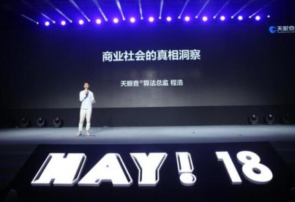 天眼查算法總監(jiān)程浩：商業(yè)社會(huì)中的真相在哪里？