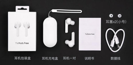 找個會過日子的“女朋友” TicPods Free無線耳機僅售499元