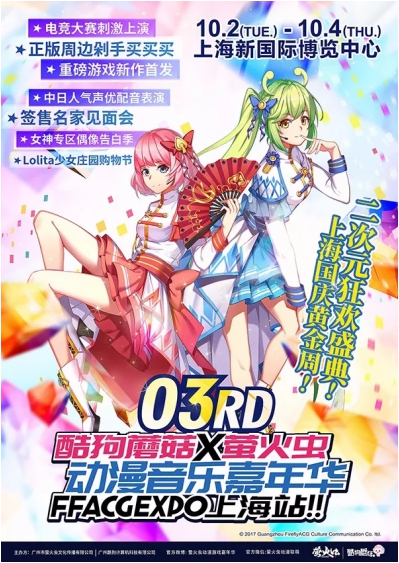 約會魔道祖師！酷狗蘑菇漫展國慶獻(xiàn)禮送魔道祖師玩唱會內(nèi)場券