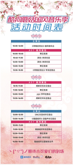 約會魔道祖師！酷狗蘑菇漫展國慶獻(xiàn)禮送魔道祖師玩唱會內(nèi)場券