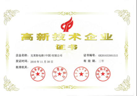 開啟綠色電梯時(shí)代，克萊斯電梯引進(jìn)節(jié)能環(huán)保新技術(shù)
