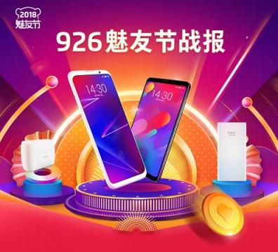 926魅友節(jié)戰(zhàn)報公布：這幾款魅族新配件很搶鏡，廣東人被點名