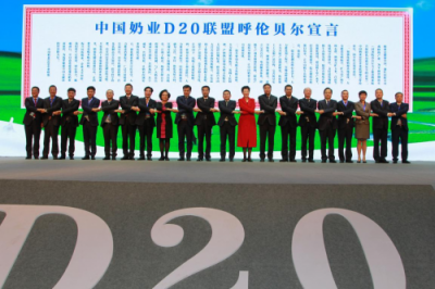 奶業(yè)D20峰會(huì)完達(dá)山三個(gè)確保滿(mǎn)足綠色發(fā)展新需求
