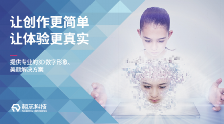 相芯科技發(fā)布新版人臉特效SDK，更高性能，更低功耗