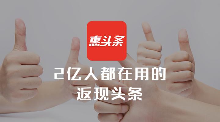 惠頭條：能否成為新聞資訊界的“美團”？