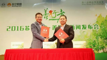 2018蘇寧公益再上一層樓，攜手善行者為愛“走起”