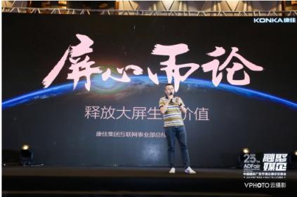 深耕OTT價(jià)值，康佳唯一斬獲第25屆中國(guó)國(guó)際廣告節(jié)廣告主盛典雙獎(jiǎng)