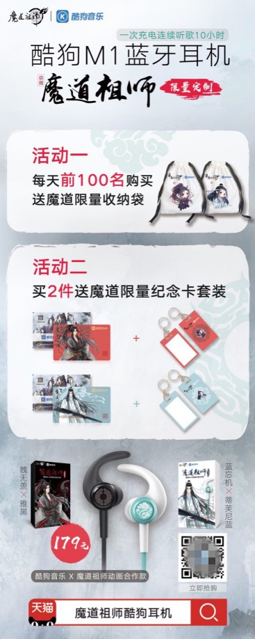 酷狗蘑菇國慶漫展陣容升級(jí)，魔道祖師耳機(jī)現(xiàn)場(chǎng)發(fā)售送大禮