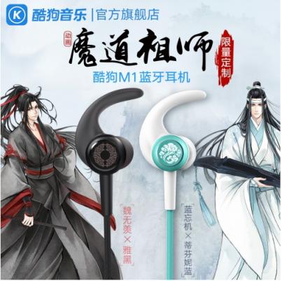 酷狗蘑菇國慶漫展陣容升級(jí)，魔道祖師耳機(jī)現(xiàn)場(chǎng)發(fā)售送大禮