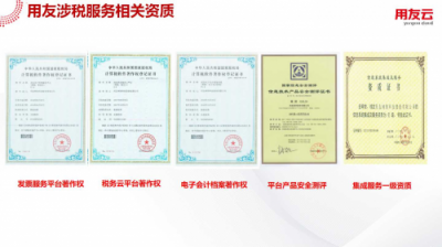 《電子發(fā)票基礎(chǔ)信息規(guī)范》發(fā)布，用友參與起草