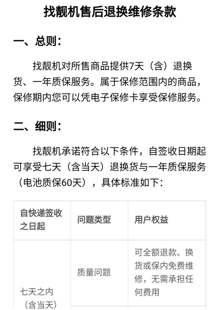 找靚機：營造“品質(zhì)至上，售后有保障”的二手行業(yè)環(huán)境