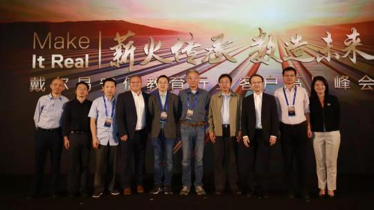 和思易出席戴爾易安信教育行業(yè)客戶高層峰會，看教育未來如何薪火傳承