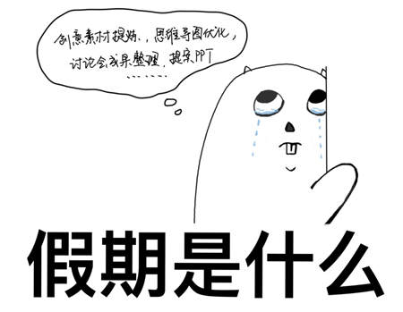 明基會(huì)議平板開(kāi)啟高效會(huì)議，過(guò)沒(méi)有加班的真假期
