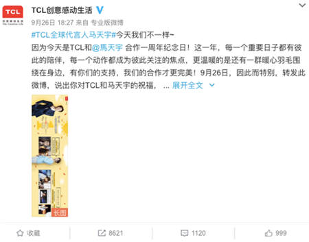 聊聊TCL與粉絲營(yíng)銷(xiāo)的那些事!