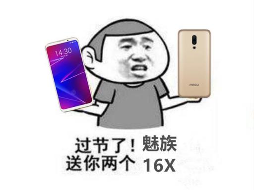 魅族刷榜實(shí)錘了！9·26魅友節(jié)戰(zhàn)報(bào)讓友商瑟瑟發(fā)抖