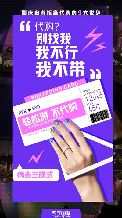 釋放你的國慶旅行箱，買全球好貨上蘇寧國際就夠了