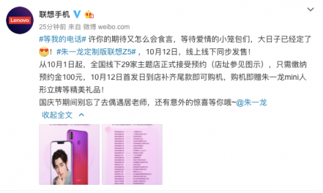 居老師叫你起床還不夠？ 朱一龍定制版聯(lián)想Z5明日預(yù)約12日開(kāi)售