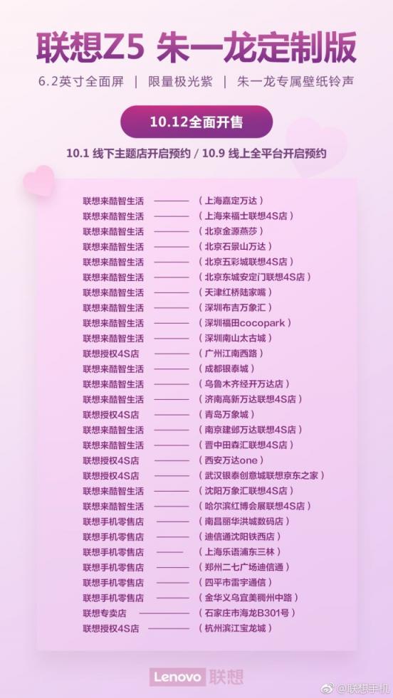 居老師叫你起床還不夠？ 朱一龍定制版聯(lián)想Z5明日預(yù)約12日開(kāi)售