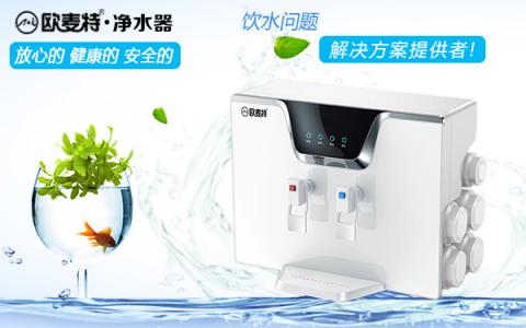凈水器十大品牌歐麥特牽手中國中車 為企業(yè)量身打造凈水定制服務(wù)！
