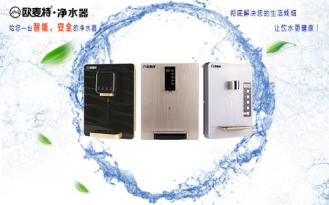 凈水器十大品牌歐麥特牽手中國中車 為企業(yè)量身打造凈水定制服務(wù)！