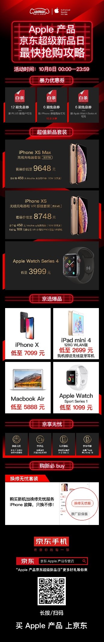 10月8日Apple產(chǎn)品京東超級(jí)新品日，你接收到這份心動(dòng)的信號(hào)了嗎？