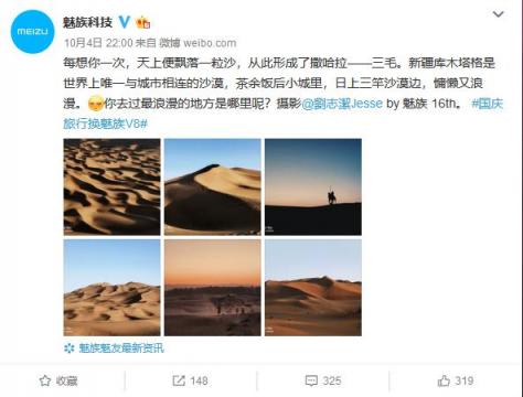庫木塔格的黃昏沙漠有多美 只有魅族16th才能hold得??？