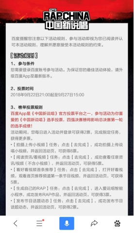 花式打廣告哪家強(qiáng)？中國(guó)新說唱：百度App一個(gè)就夠