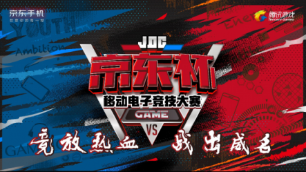 京東杯移動電競大賽正式開賽，游戲手機(jī)與手游的跨界融合