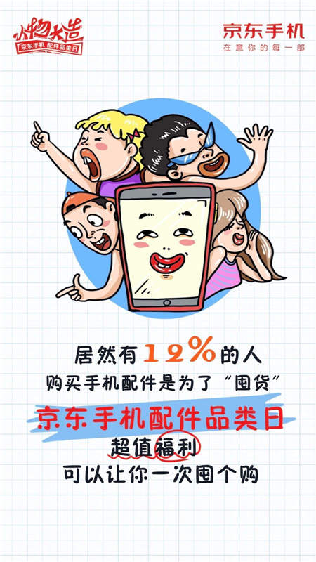京東手機(jī)配件出品“玩皮書”創(chuàng)意配件數(shù)據(jù)長圖